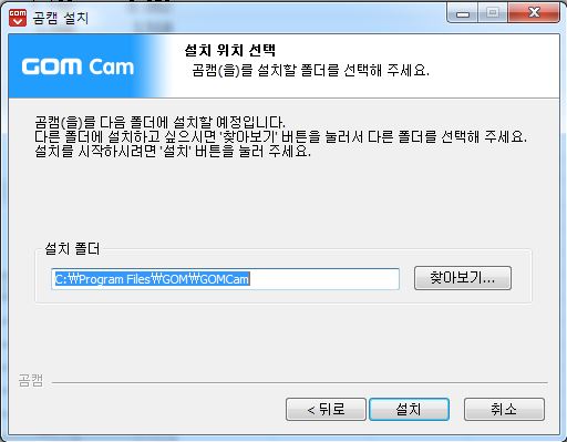 곰캠 설치방법