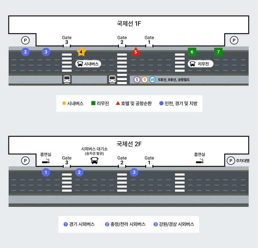김포공항 터미널 시간표 예약 예매_3