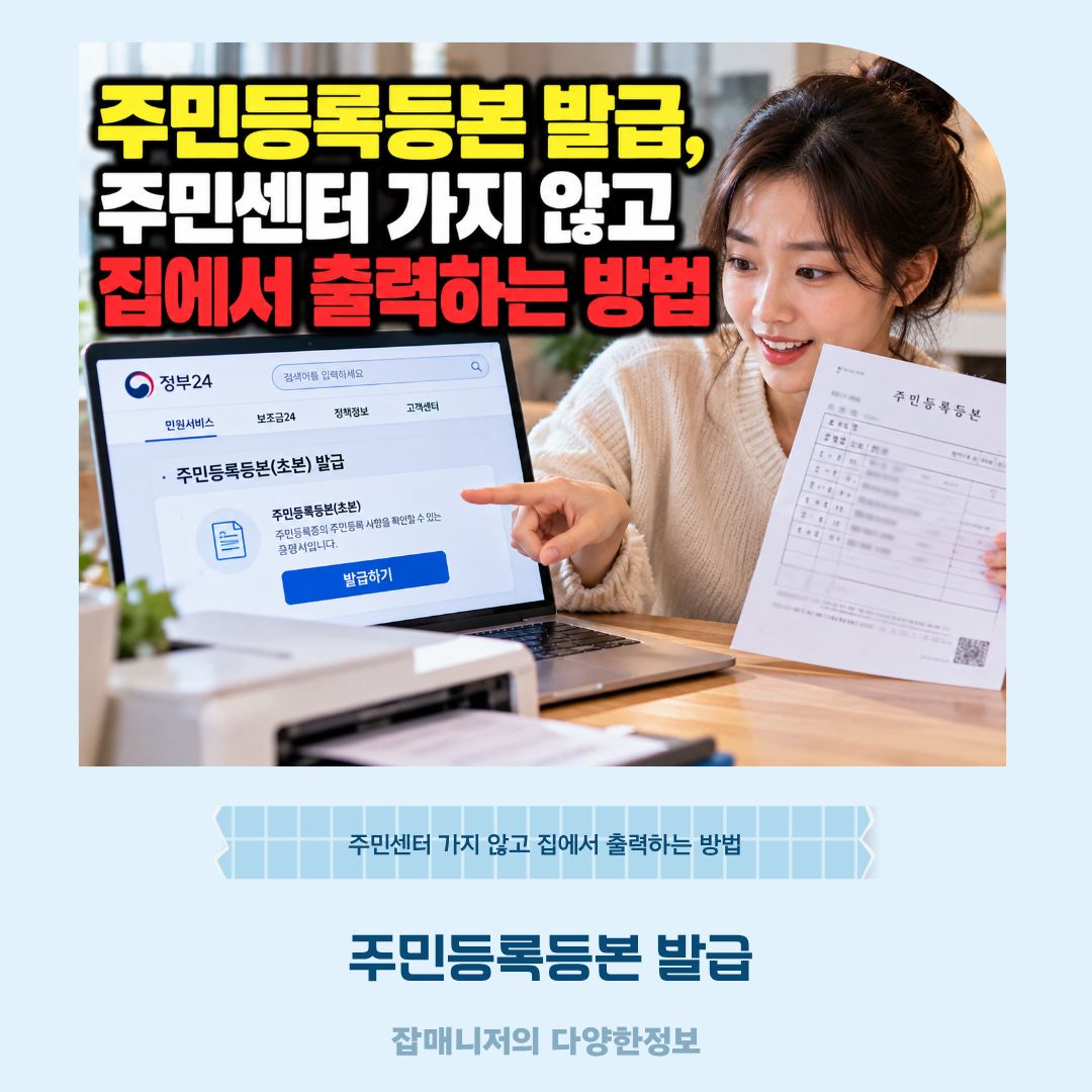 주민등록등본 발급, 주민센터 가지 않고 집에서 출력하는 방법