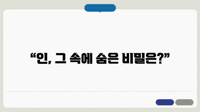 인
