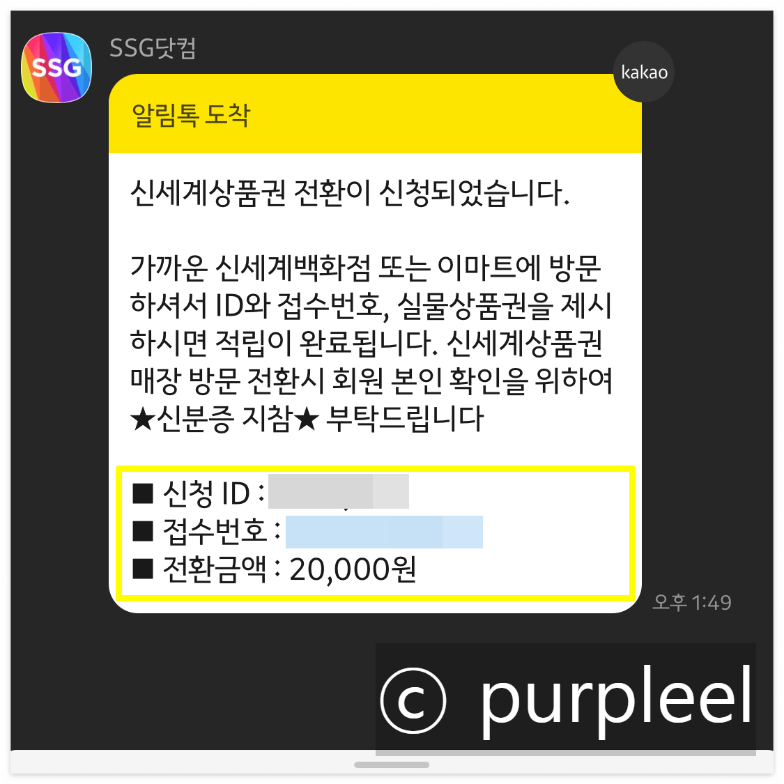 ssgpay 현금화