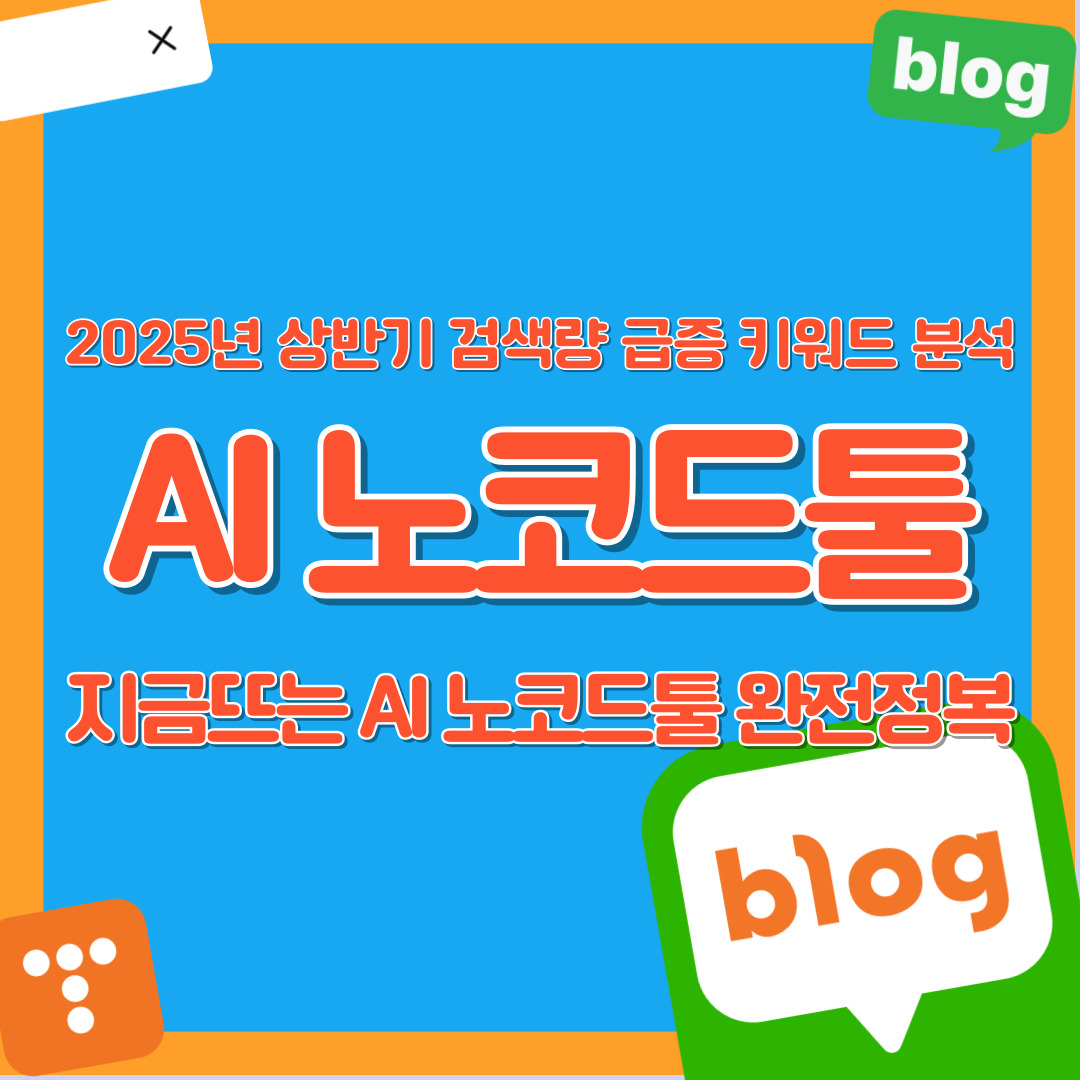 AI 노코드툴