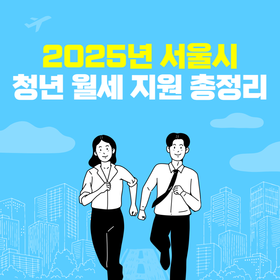 청년 월세 지원금 조건