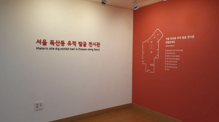 독산동 유적발굴전시관 이미지