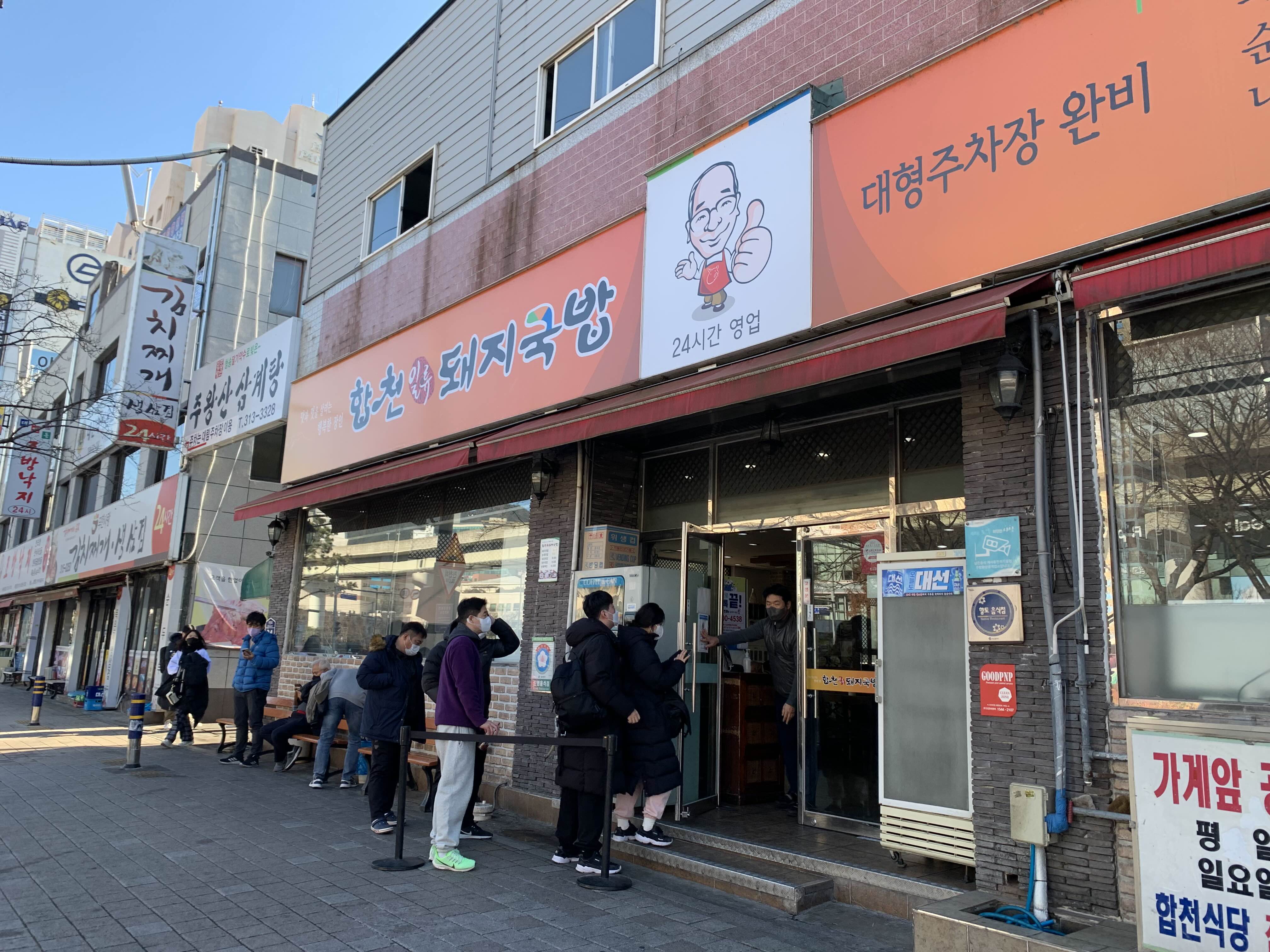 합천일류돼지국밥