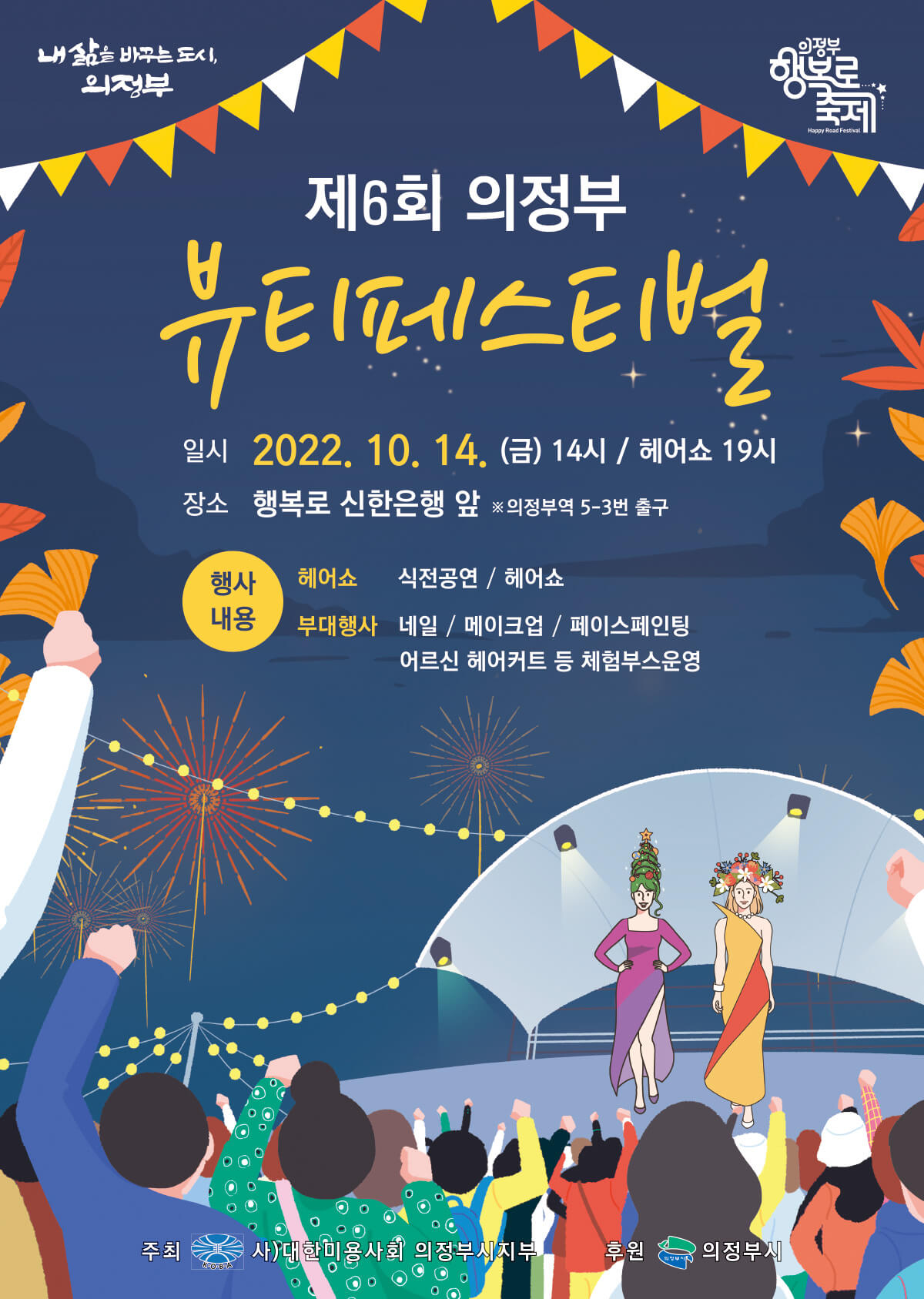 의정부 행복로축제