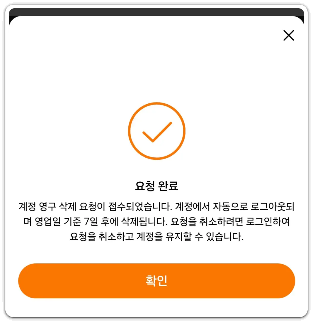 테무-회원-계정-삭제-탈퇴-방법