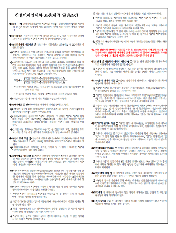 건설기계임대차_표준계약_일반조건