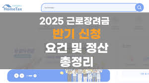 근로장려금