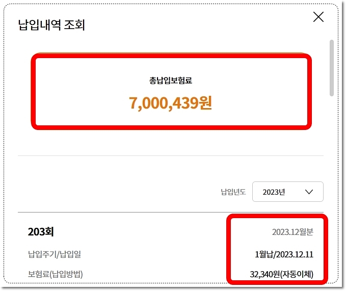 현대해상 굿앤굿어린이 CI보험 태아보험 납입내역