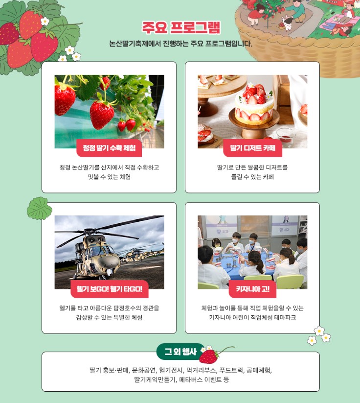 2023논산딸기축제