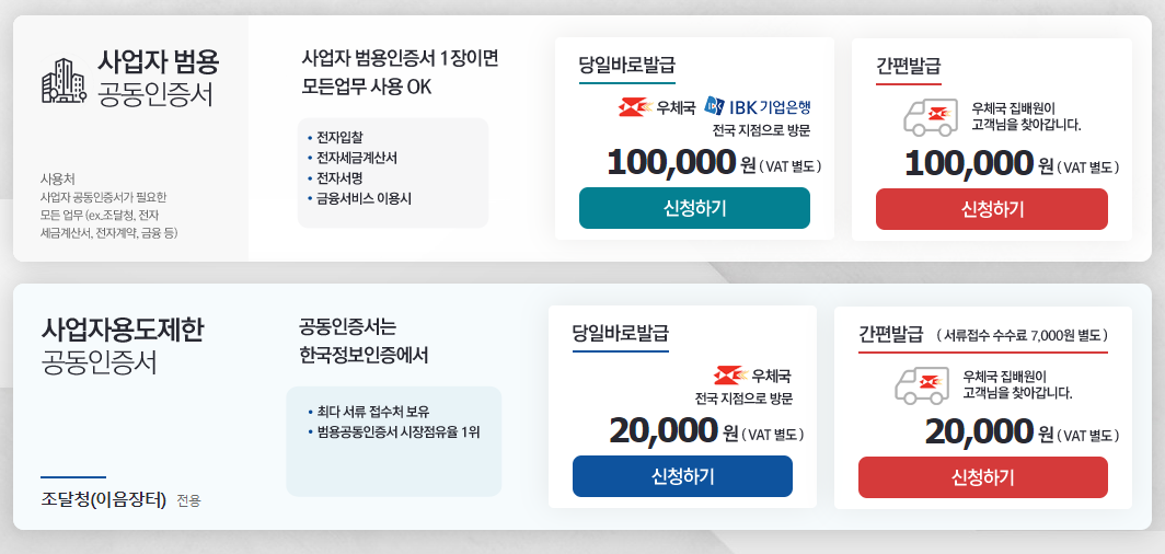 이음장터용 용도제한 공동인증서 홈페이지