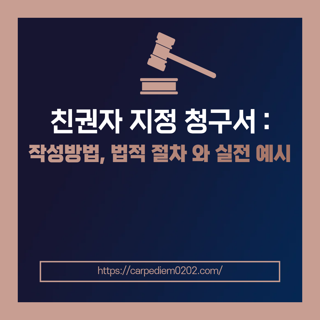 친권자 지정 청구서 작성 방법 , 법적 절차와 실전 예시, 자의 양육과 친권자결정에 관한 협의서 양식, 변호사 법률 상담, 종합법률정보