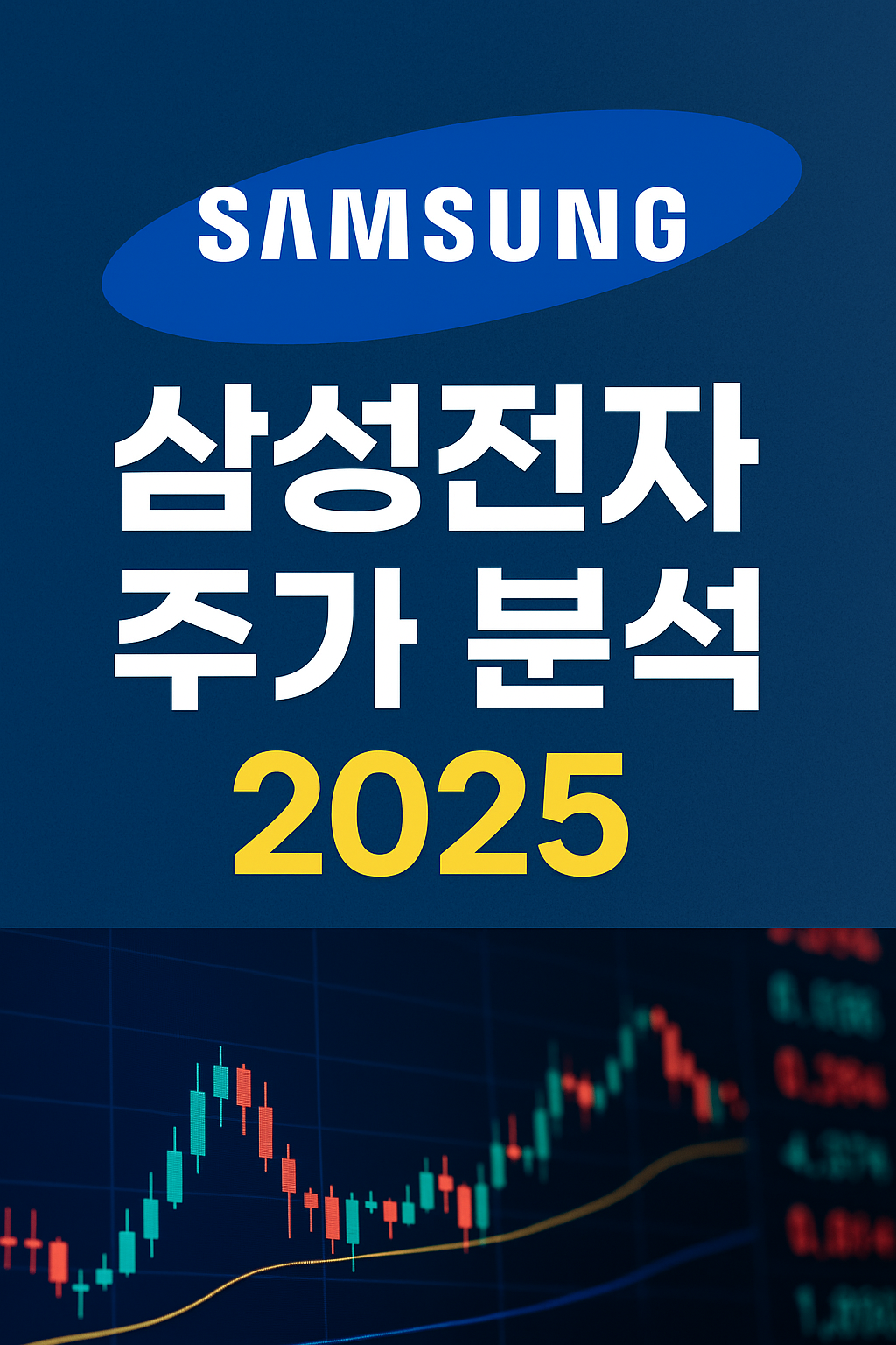 삼성전자 주가분석