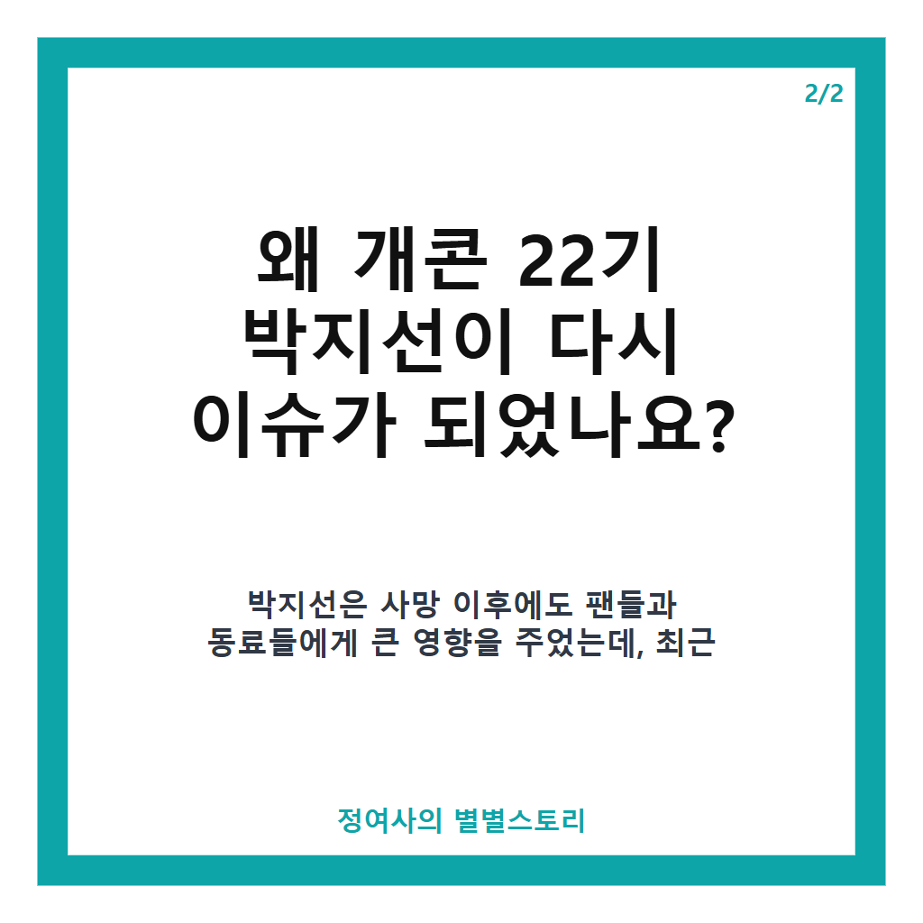 개콘 22기 박지선 프로필과 추모 이야기, 동기 모임 변화까지 한눈에 보기 카드뉴스 3