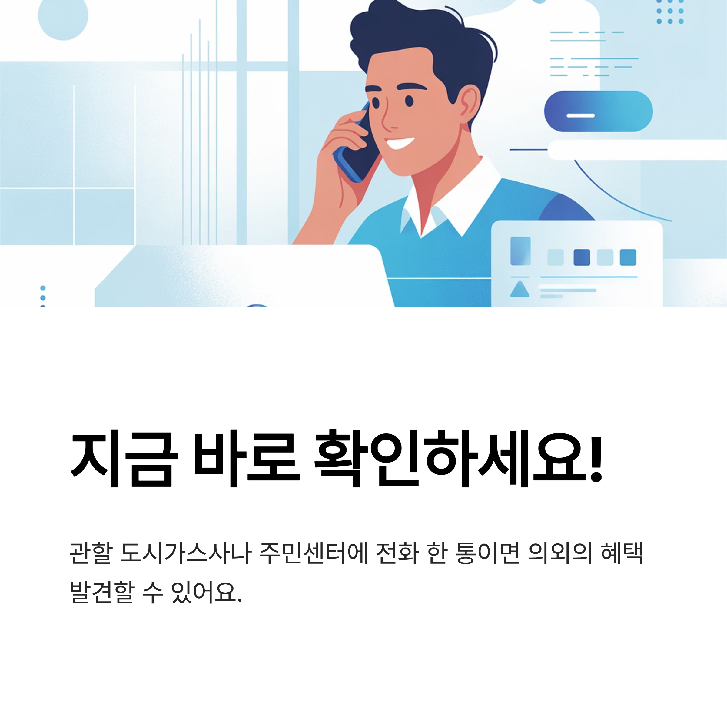 난방비 할인 혜택 3가지
