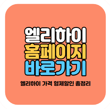 엘리하이 홈페이지