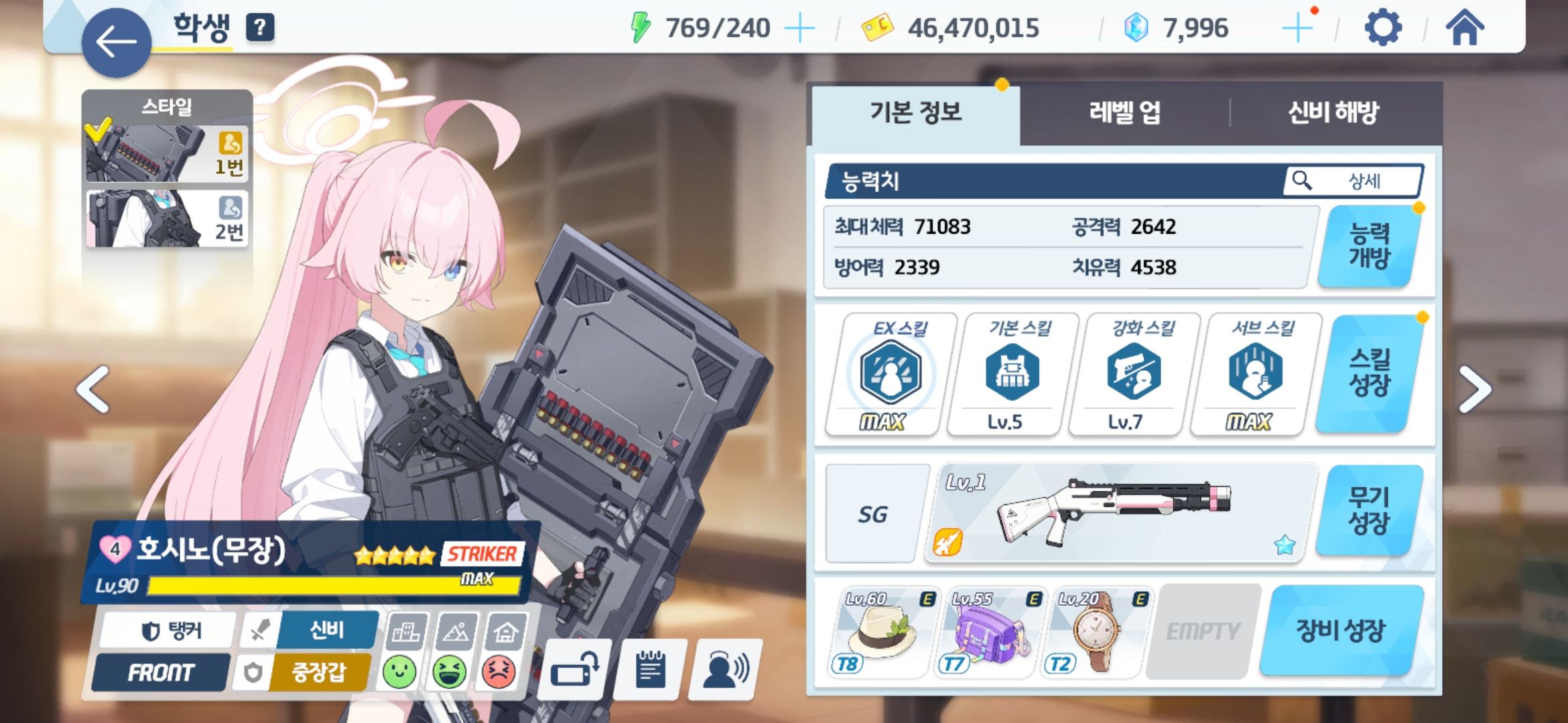 블루 아카이브 서포터에 필요한 장비,스킬작 강화 주력 학생 호시노(무장)