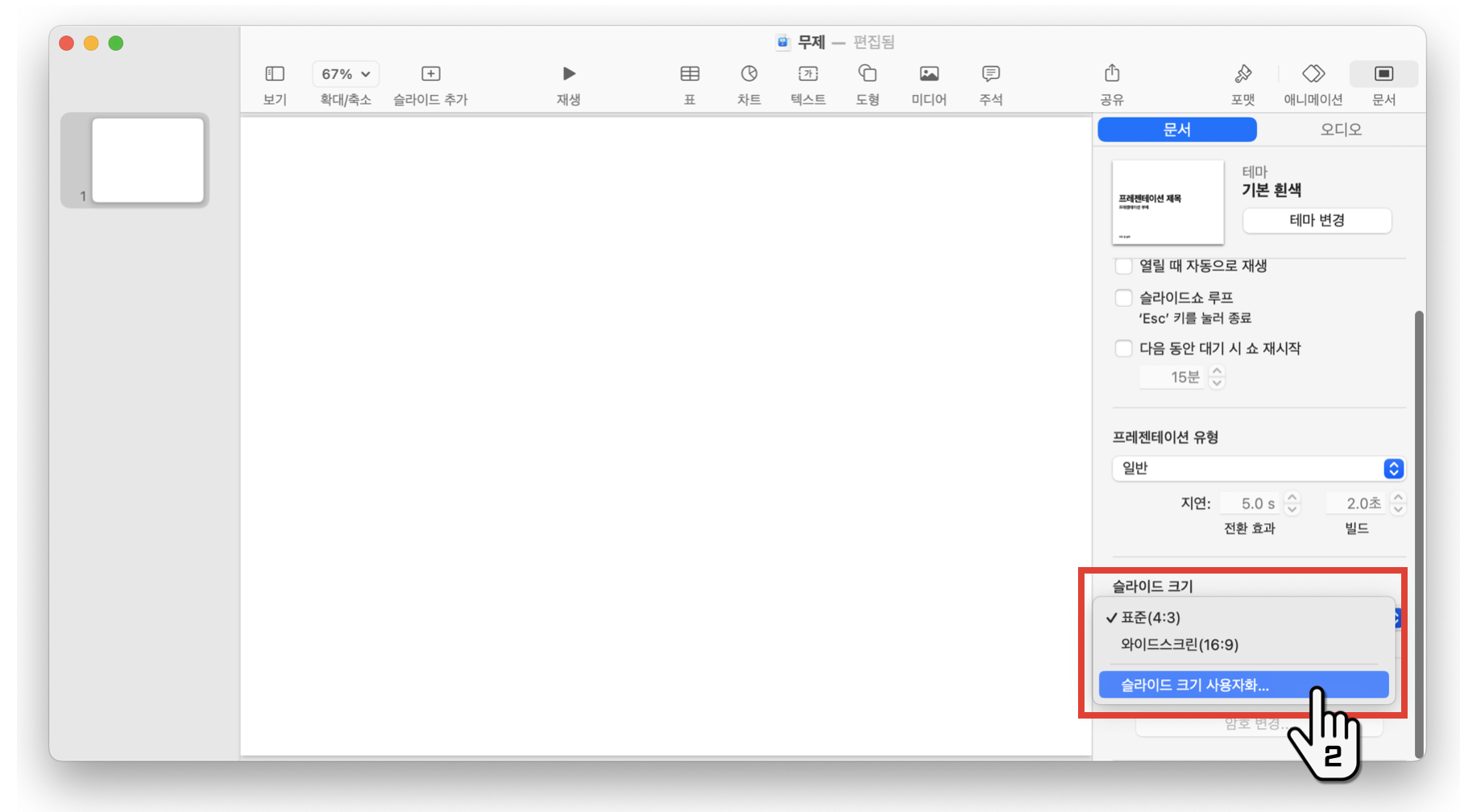 슬라이드크기사용자화