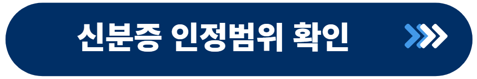 신분증 인정범위