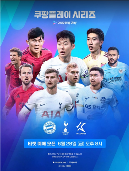 2024 쿠팡플레이 시리즈