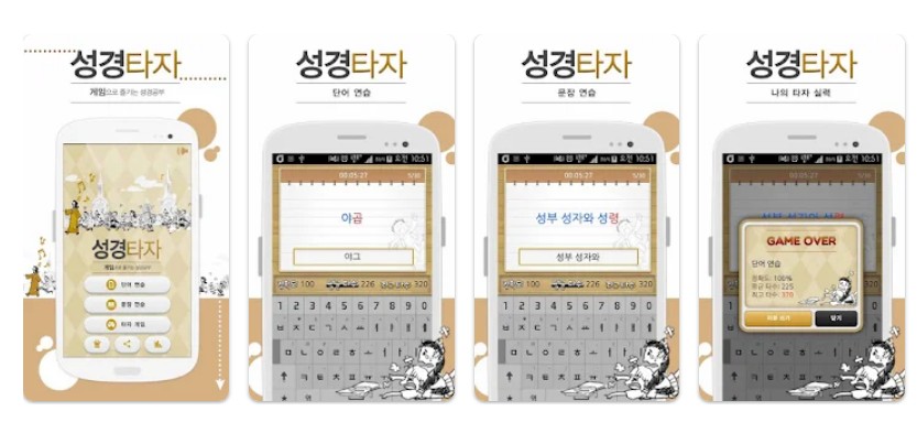 큰글성경 타자연습앱 기능