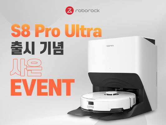 로보락 S8사용후느낀점