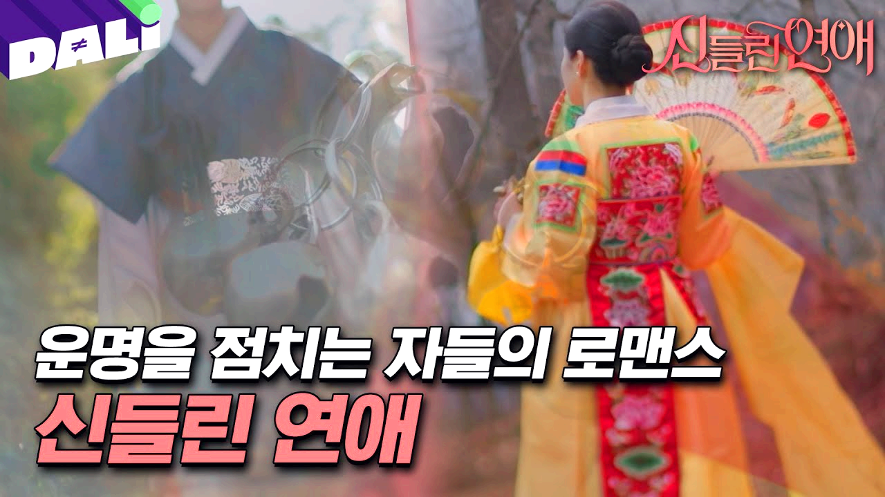 신들린 연예