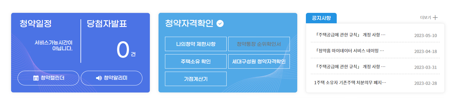 재당첨제한 기간 조회