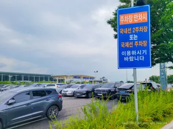 인천공항 주차 꿀팁 저렴하게 이용하는 방법 주차요령_9