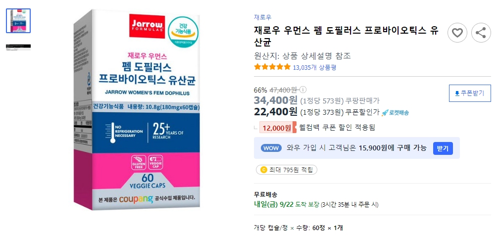 재로우-우먼스-펨-도필러스-프로바이오틱스-유산균