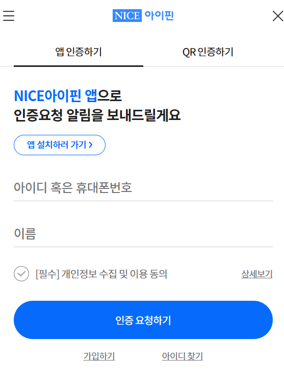 미성년자 아이핀 온라인 발급