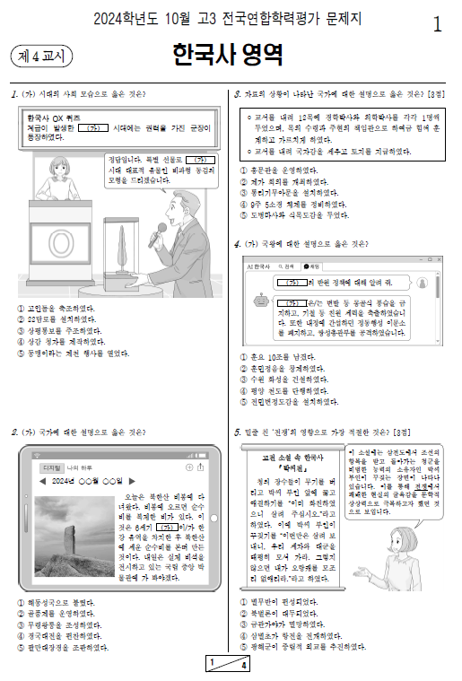 2024-10월-고3-모의고사-한국사-기출문제-다운