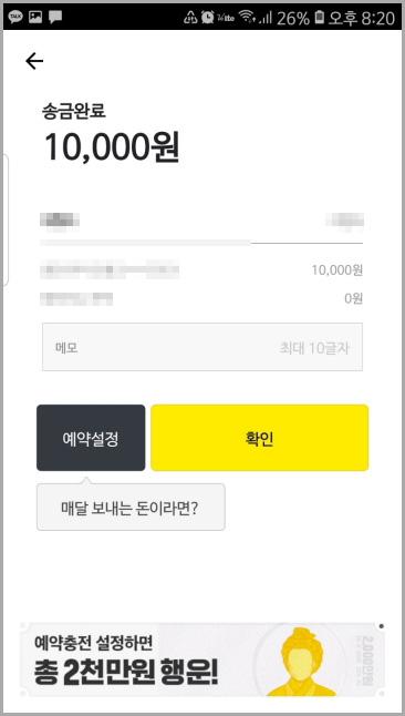 카카오페이 송금