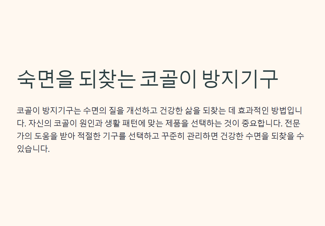 코골이