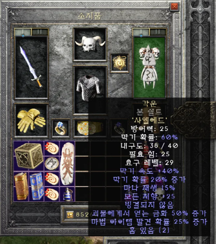 디아2 각운 룬워드제왕운시 제작 순서 레시피_6