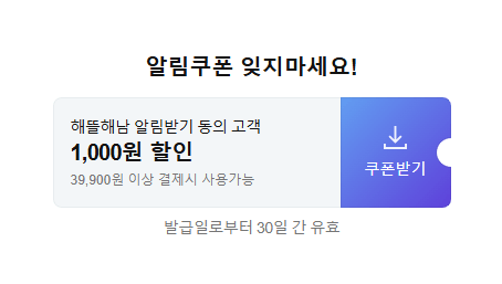 해뜰해남 스마트 스토어 바로가기 알림쿠폰 받기