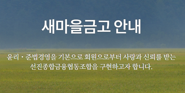 새마을금고 영업시간&amp;#44; 점심시간&amp;#44; 점검시간(ATM)