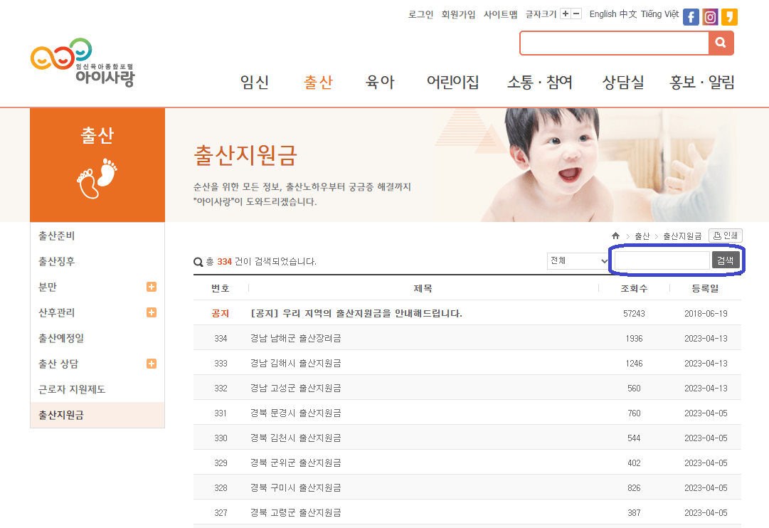 지자체별 출산장려금 지원내용 신청대상