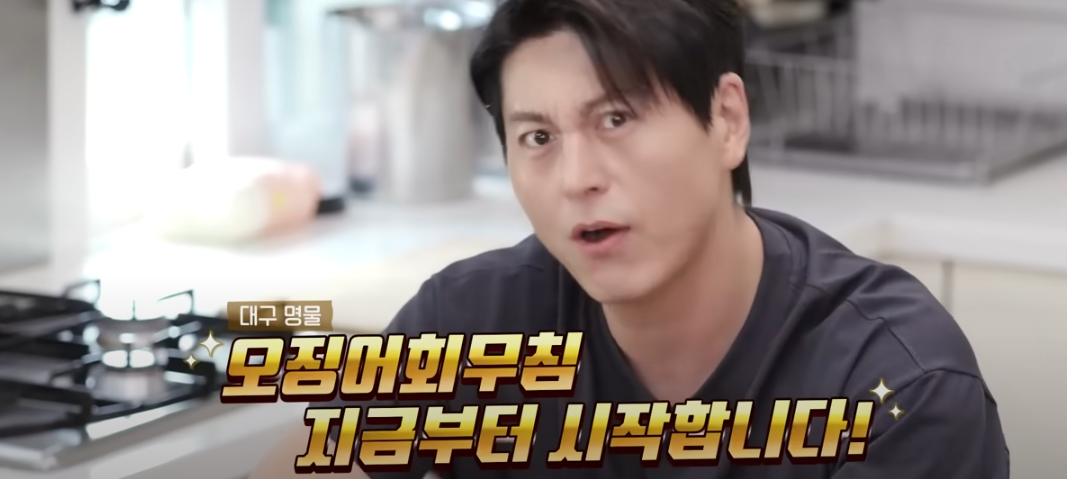 편스토랑 류수영 오징어회무침 재료준비