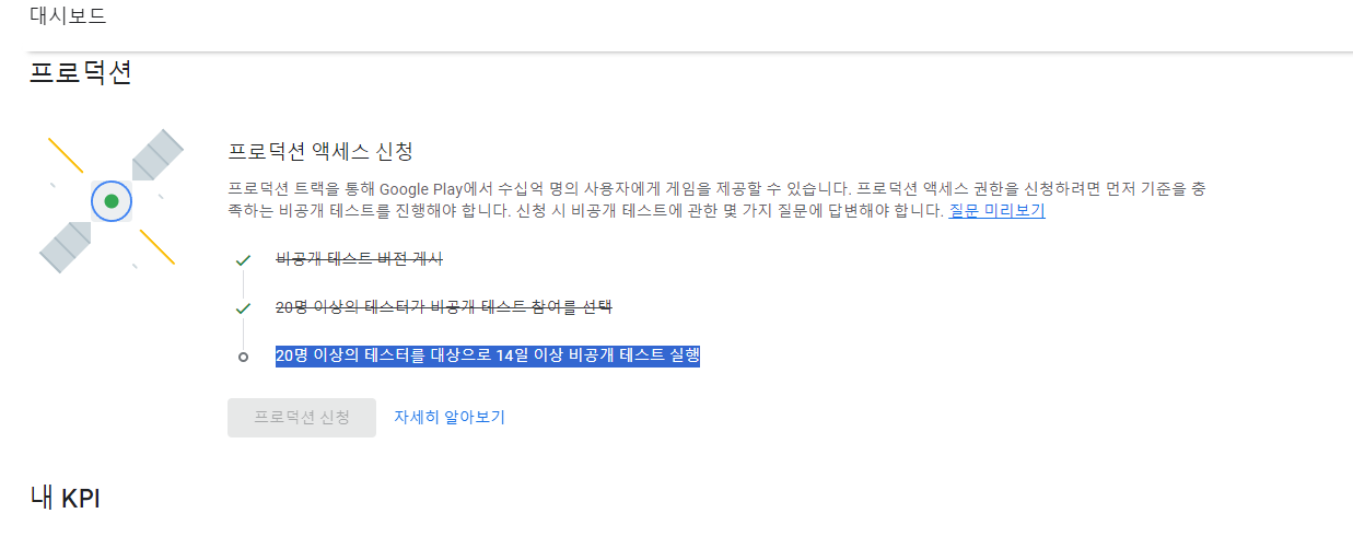 구글 플레이 스토어 콘솔 대시보드 프로덕션 내용 이미지