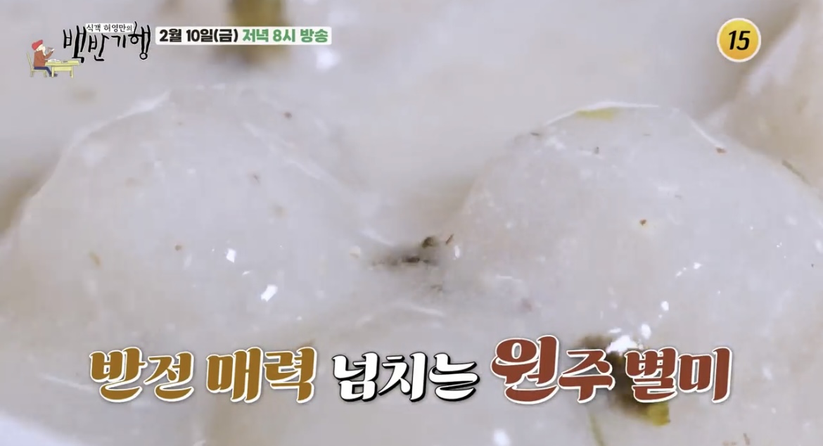 백반기행-원주-옹심이-사진