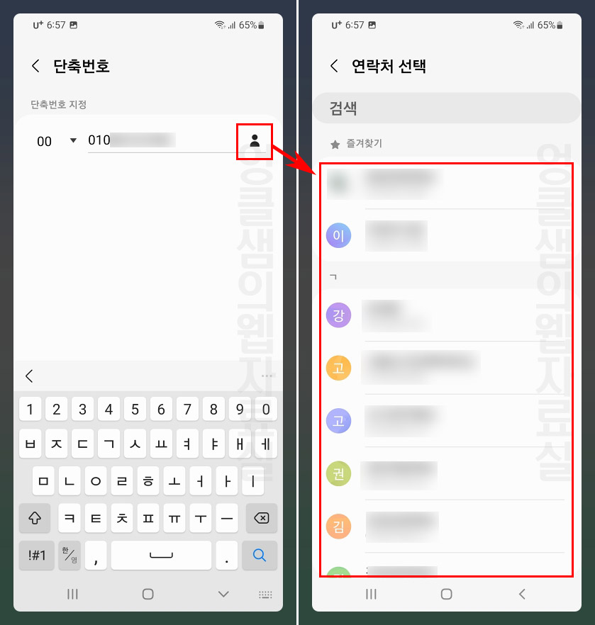 갤럭시 단축번호 등록