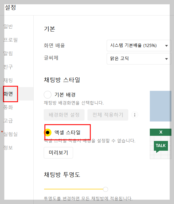 카카오톡 PC버전 다운로드