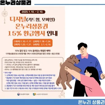 디지털 온누리상품권 사용방법 등록부터 사용처·환불까지 한눈에 안내_12