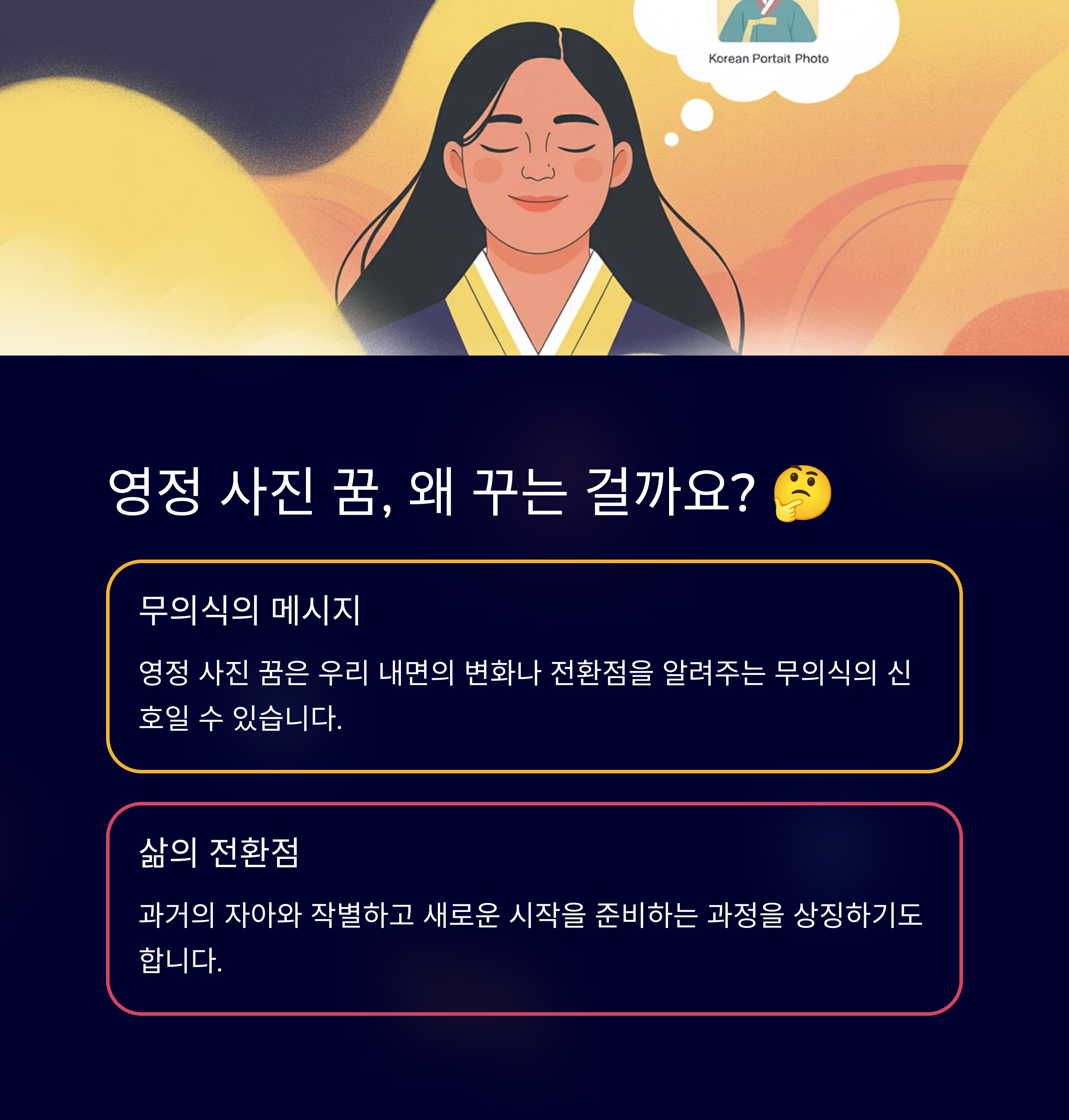영정 사진 꿈, 왜 꾸는 걸까요? 꿈의 본질 이해하기 🤔