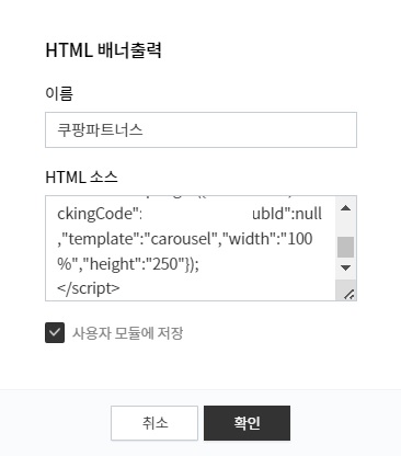 쿠팡파트너스배너