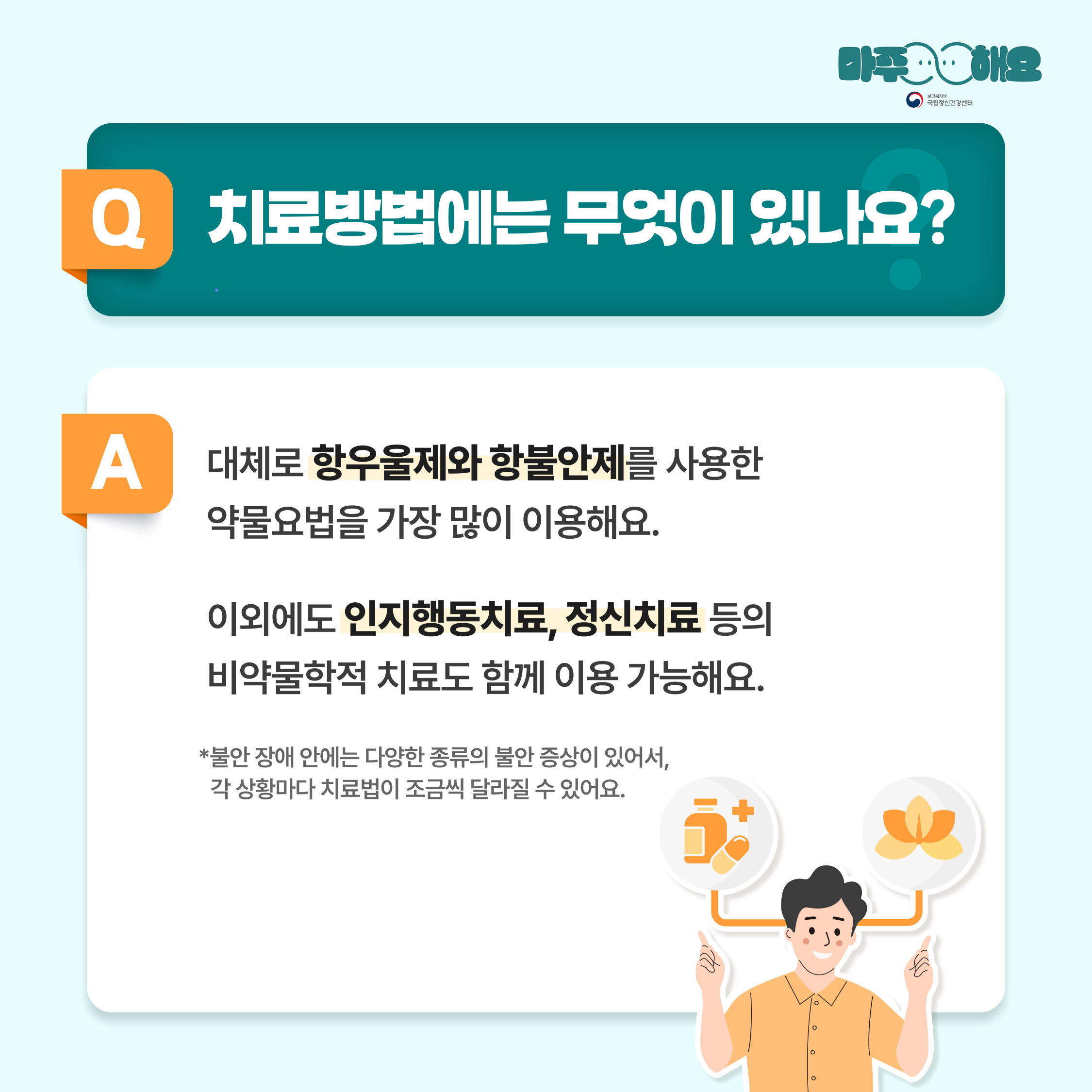 불안장애 의심