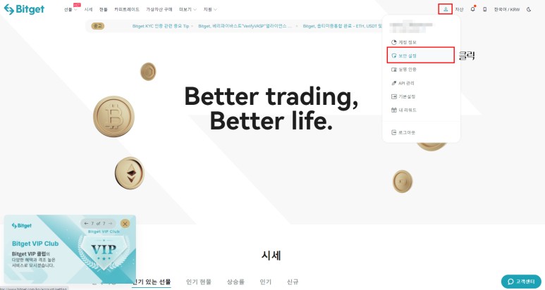 비트겟-KYC-인증-1