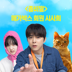 메가박스 이벤트